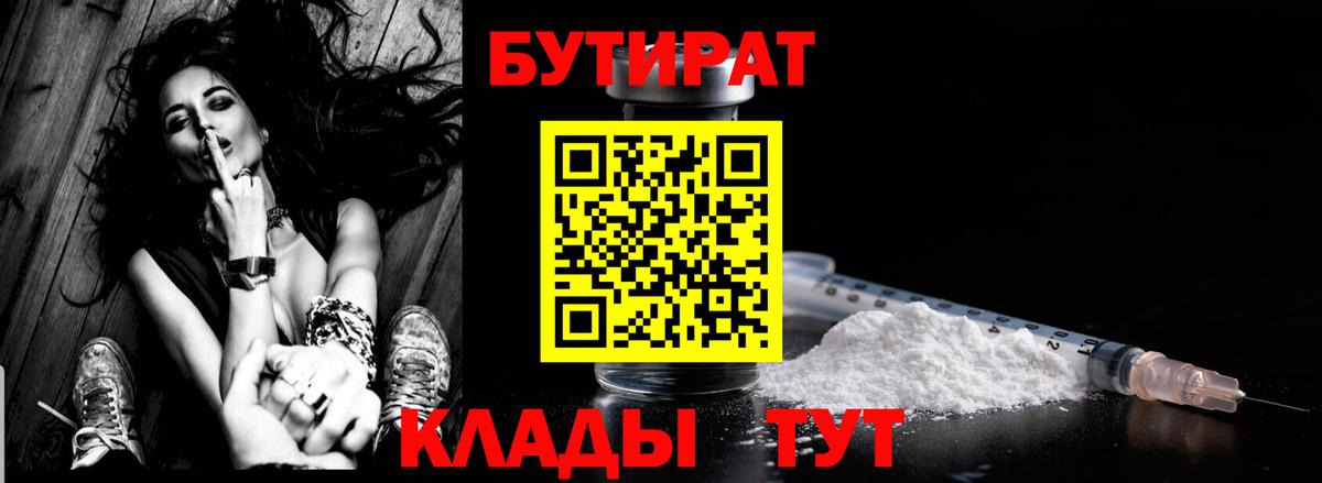 Бутират  Вход с VPN  Коммунар  БУТИРАТ вода 