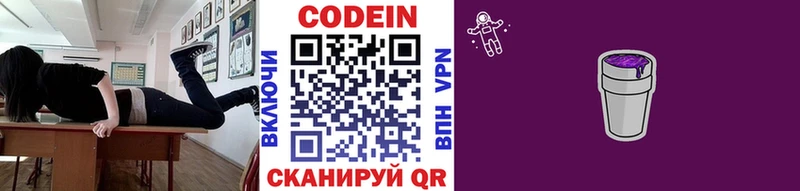 Кодеин напиток Lean (лин)  Коммунар 