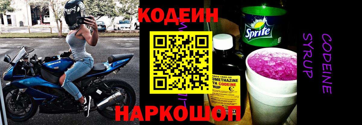 Коммунар  Кодеин напиток Lean (лин)  Вход с VPN  Кодеин Purple Drank 