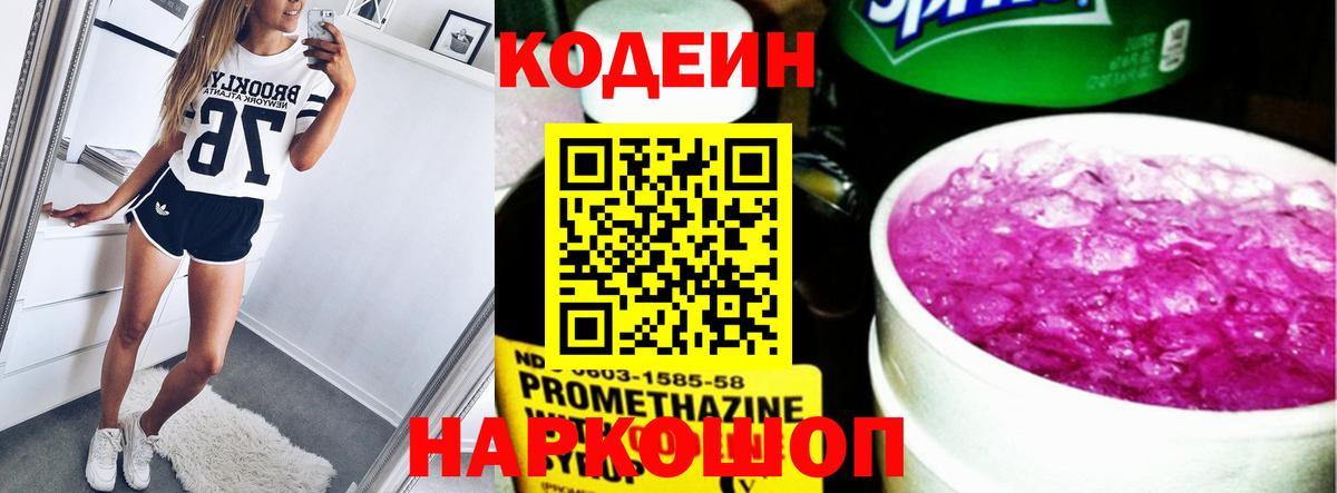 Кодеиновый сироп Lean напиток Lean (лин)  Кодеиновый сироп Lean напиток Lean (лин)  Коммунар 