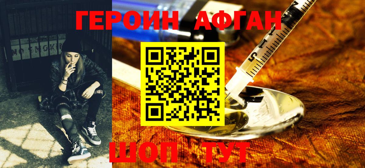 ГЕРОИН  Коммунар  Героин Афган 