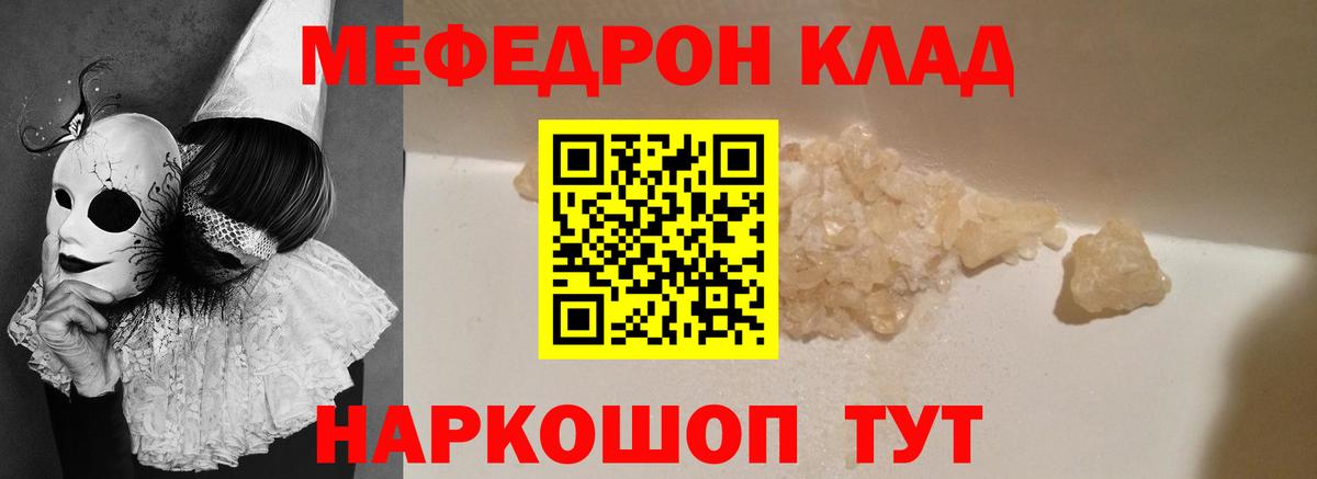 Мефедрон  Коммунар  Меф кристаллы  где продают наркотики  Мефедрон мяу мяу 