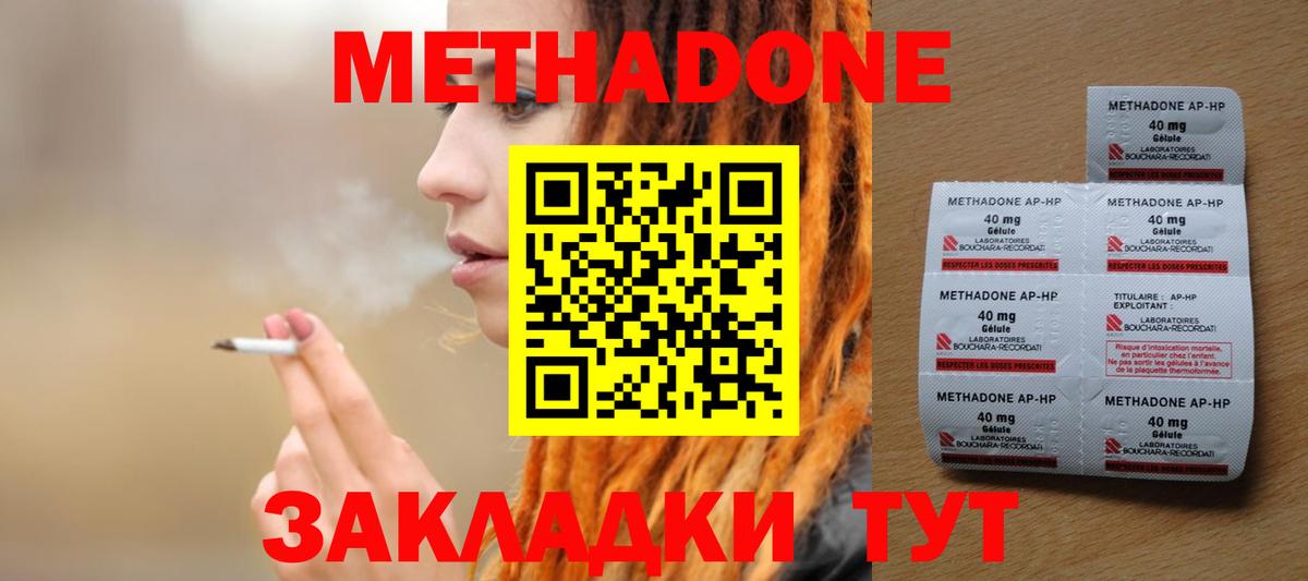 Метадон кристалл  МЕТАДОН VHQ  Вход с VPN  Коммунар 