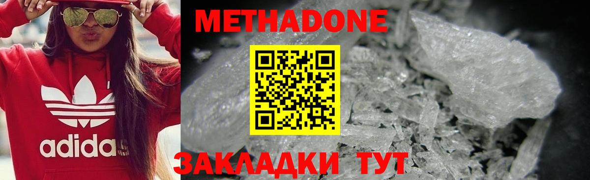 МЕТАДОН methadone  Коммунар  Метадон methadone 